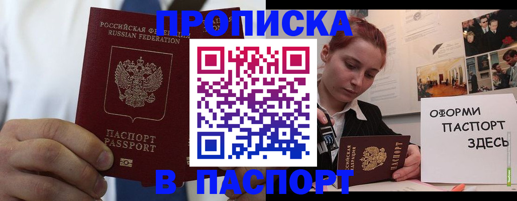 прописка ребенка в Перми