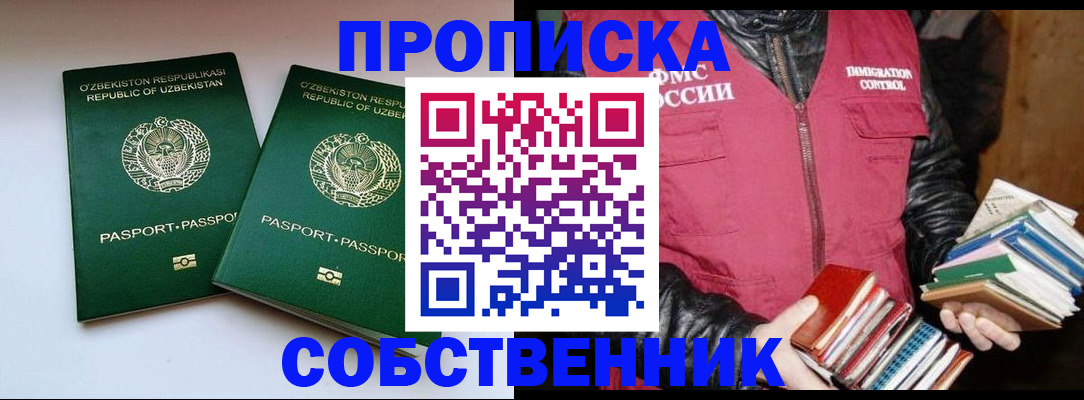 временная регистрация в Перми