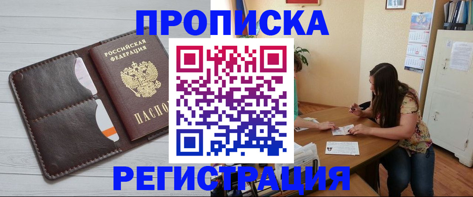 прописка законно в Перми