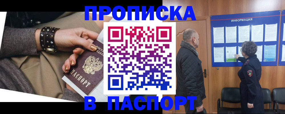 временная регистрация купить в Перми
